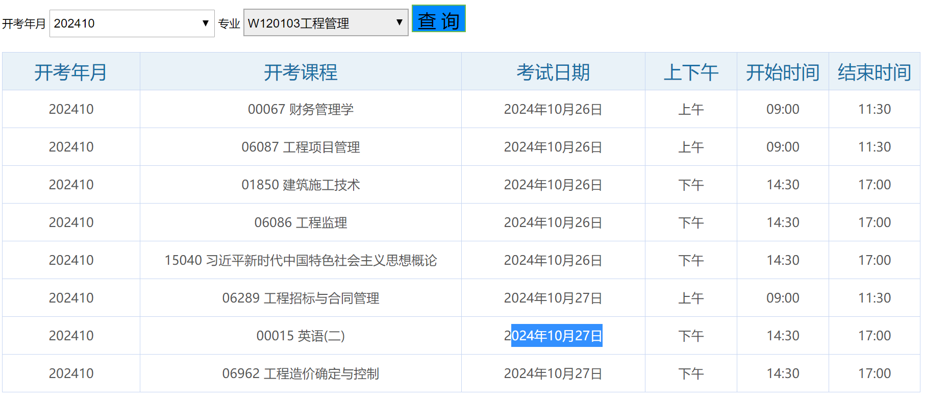 5.10月份开考科目 - 图1