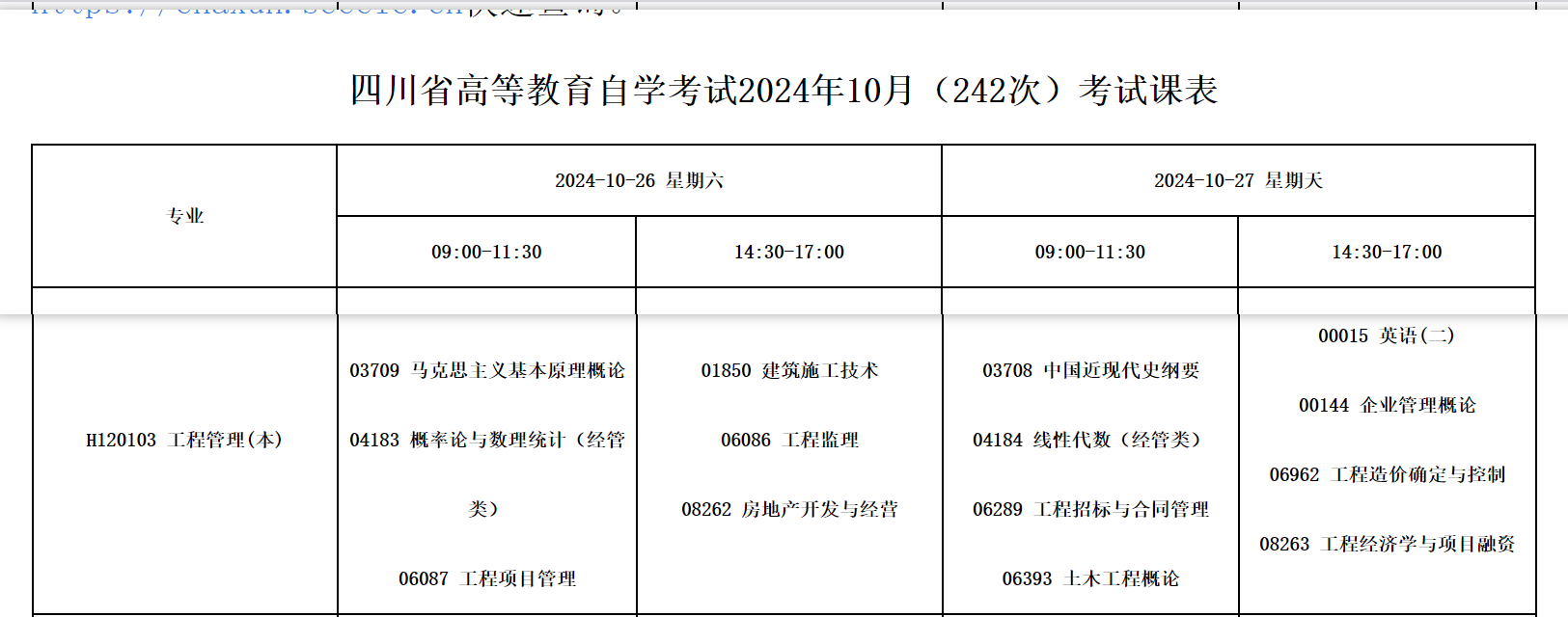 5.10月份开考科目 - 图2